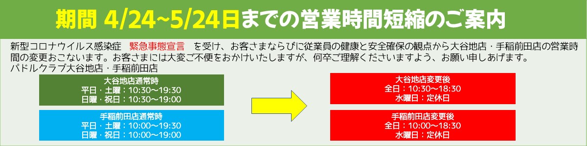 北海道発 パドルクラブ